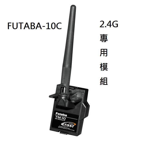 FUTABA TM-10 FASST 2.4GogҲ
[`N]u10CM